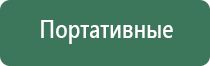 ультразвуковой терапевтический аппарат стл Дельта комби